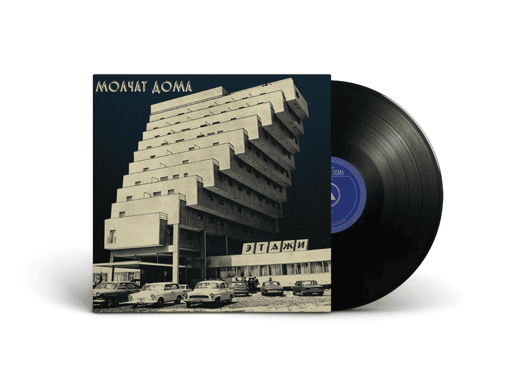 MOLCHAT DOMA - Etazhi Vinyl - JWrayRecords